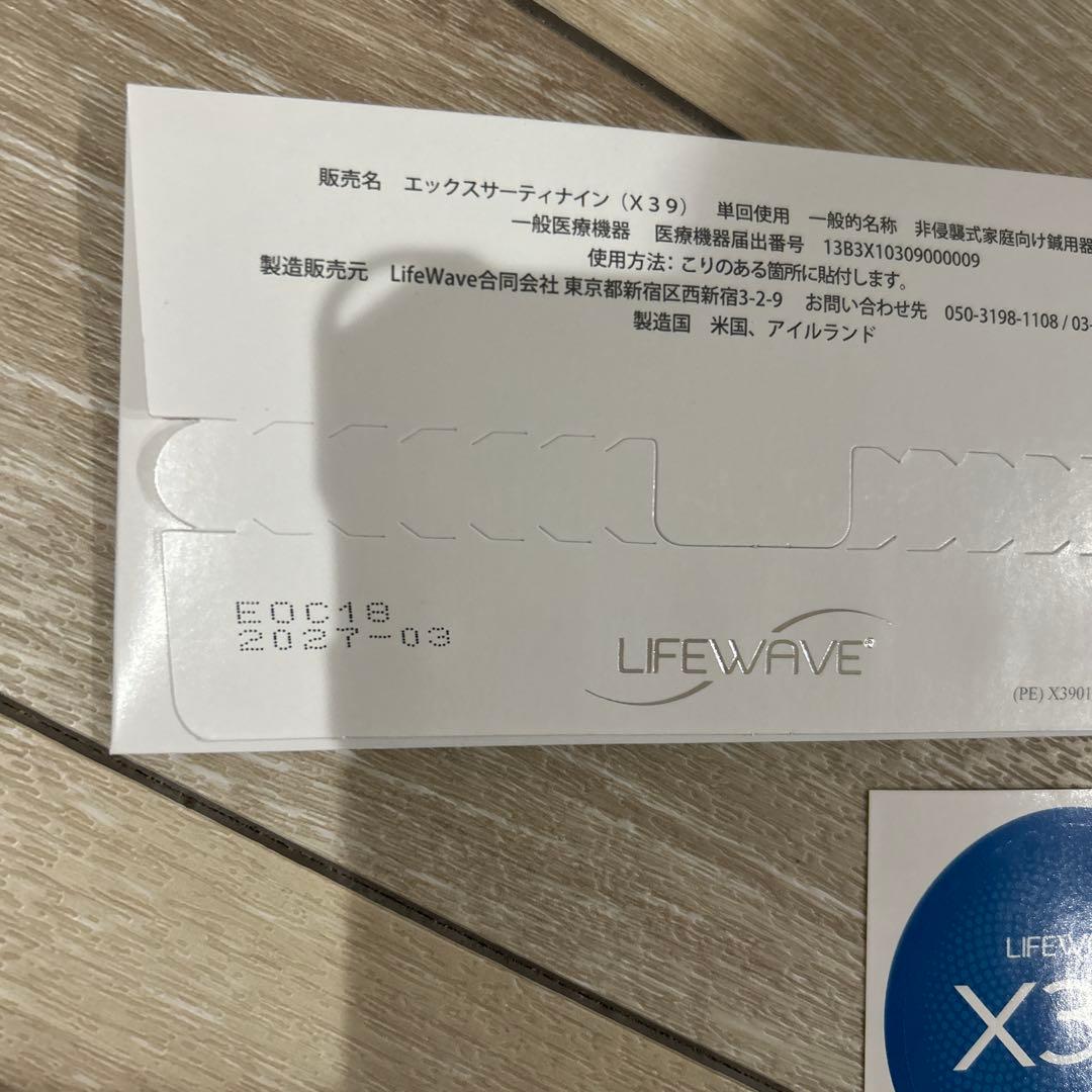 ライフウェーブ　LIFEWAVE X39 30パッチ入り