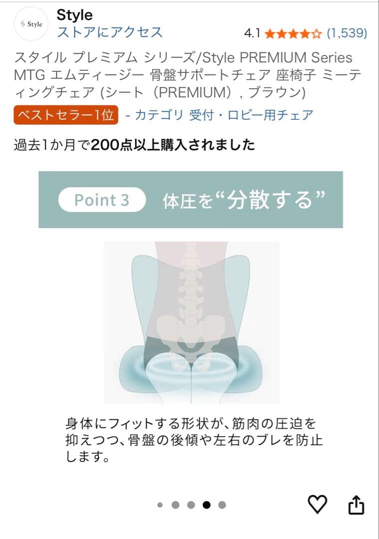 スタイル プレミアム/Style PREMIUM Se骨盤サポートチェア