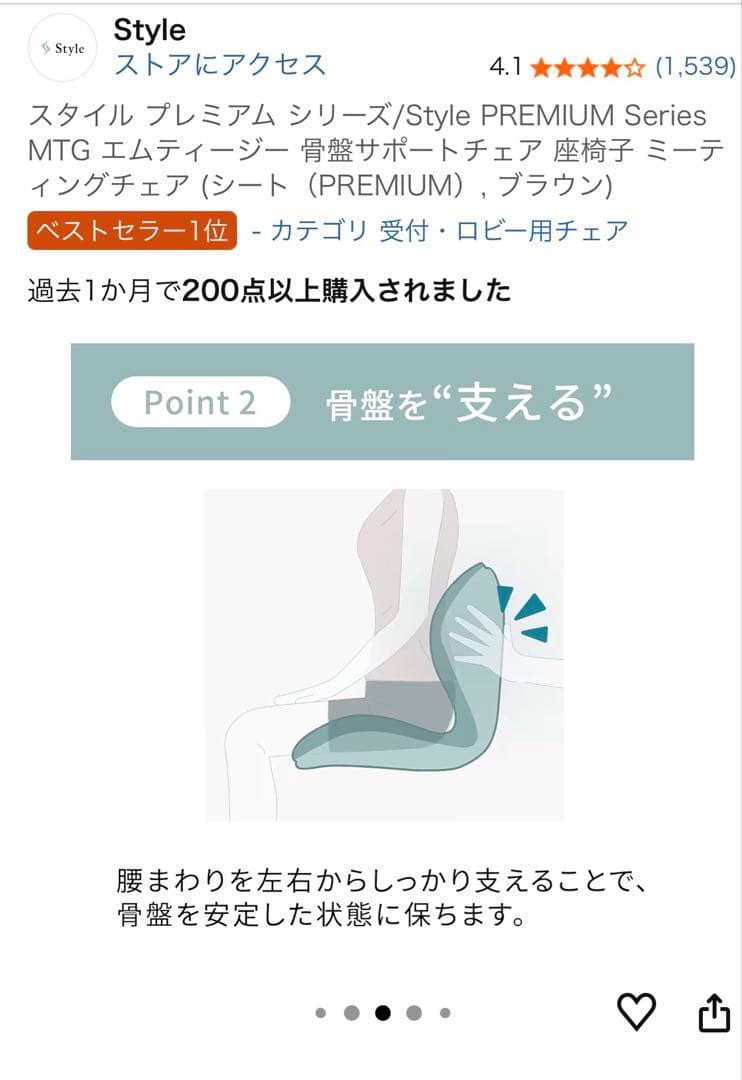 スタイル プレミアム/Style PREMIUM Se骨盤サポートチェア