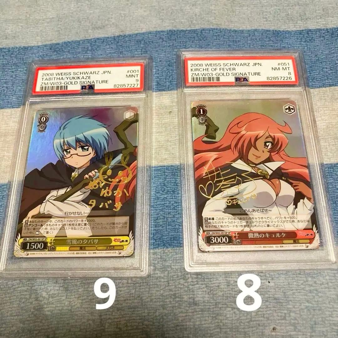 ゼロの使い魔 微熱のキュルケ PSA8点 ＆ 雪風のタバサ PSA9点 セット