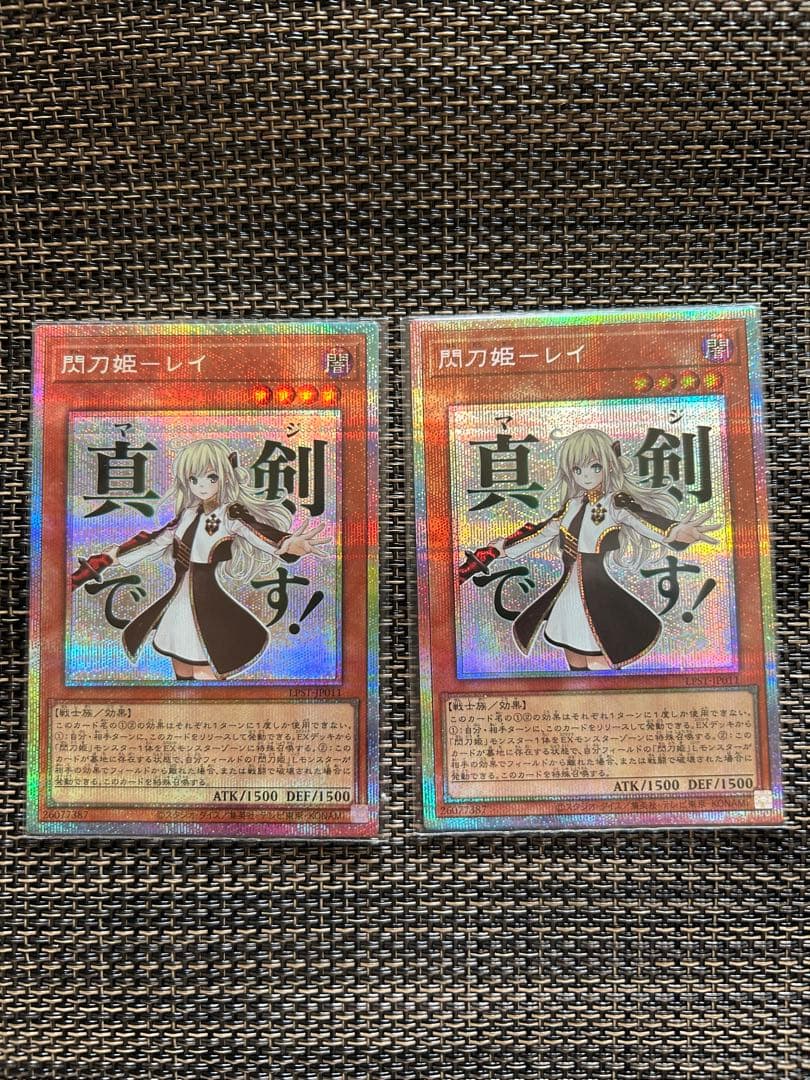 閃刀姫レイ　プリズマティックシークレットレア　スタンプエディション　2枚