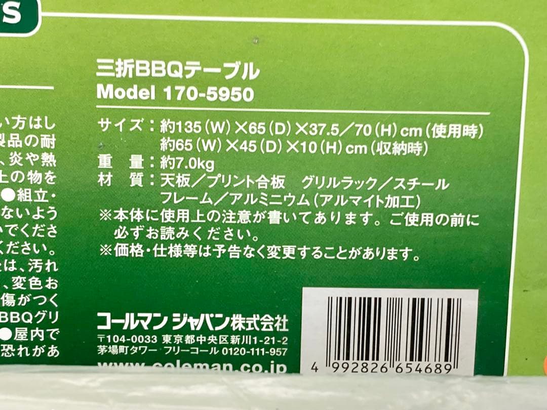 Coleman コールマン　フォールディングテーブル　三つ折り　BBQテーブル