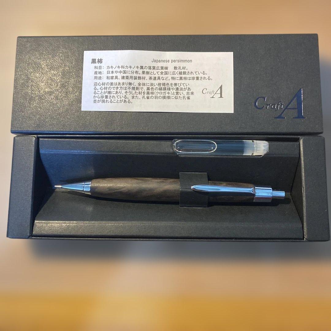 クラフトA黒柿シャーペン