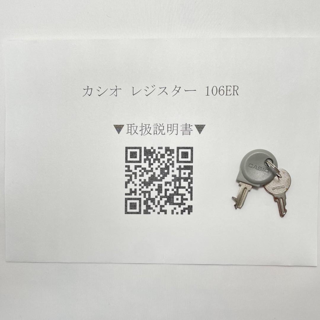 カシオ レジスター 106ER 簡単 便利 特殊 コンパクト 送料無料 匿名配送