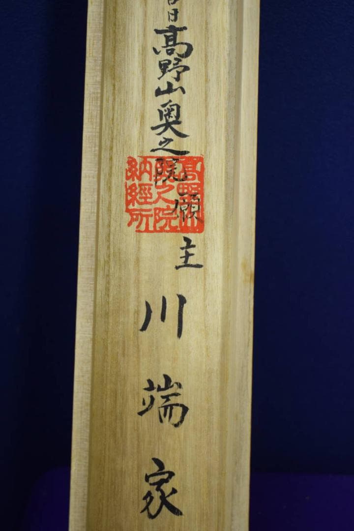 真作/西国三十三ヶ所/三十三ヵ所霊場集印肉筆掛軸/布袋屋掛軸HF-412