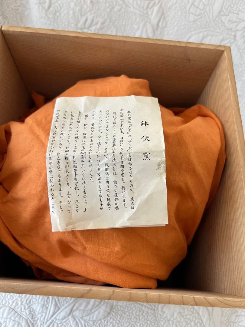 鉢伏窯 高野 栄太郎