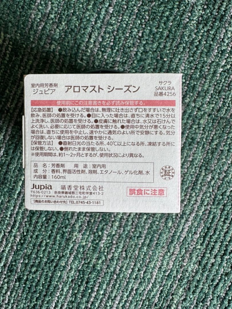 AROMUST SAKURA サクラの香り インテリアアロマゲル 70個