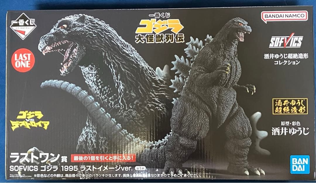 ゴジラ 一番くじ　大怪獣列伝 ラストワン賞 ゴジラ 1995 ラストイメージ