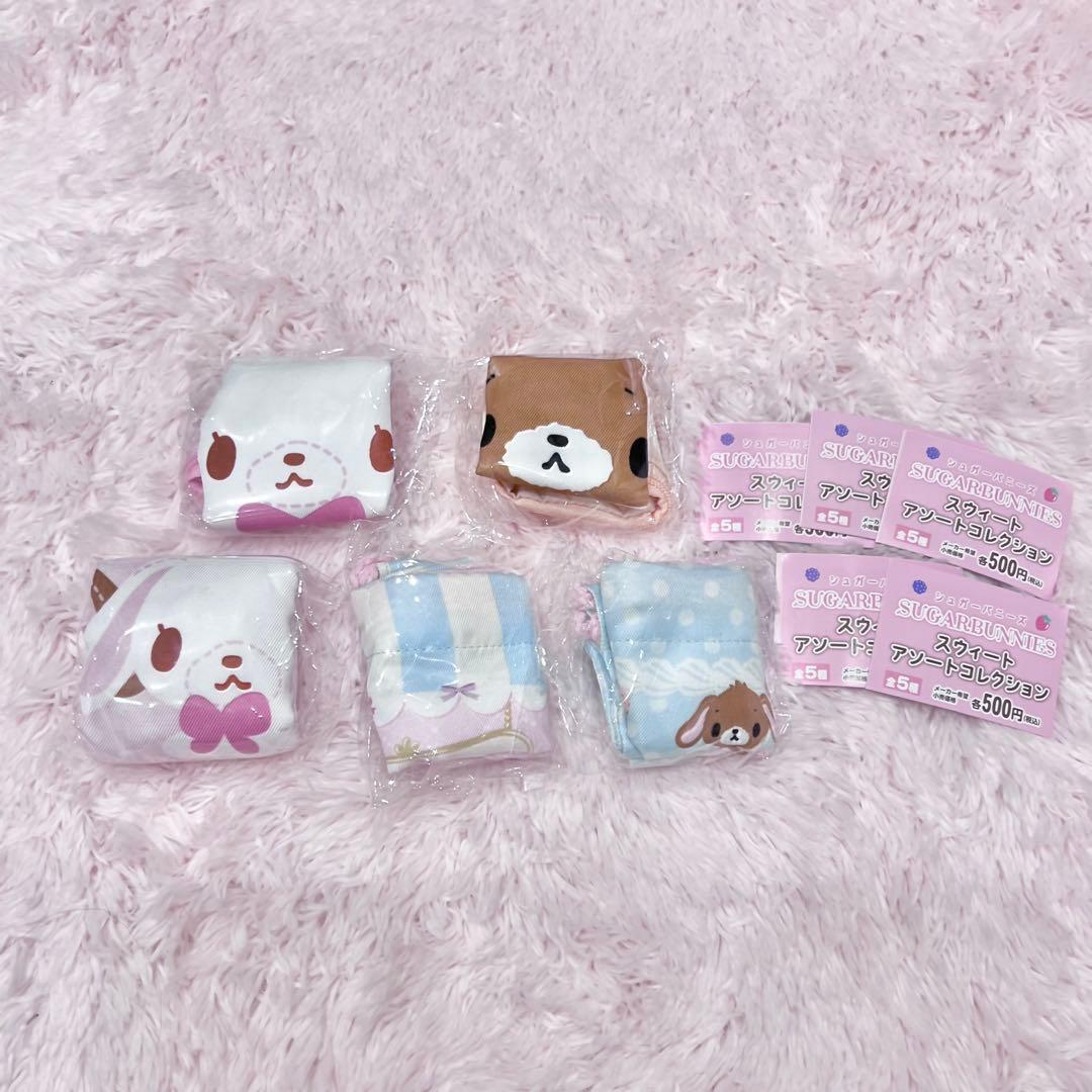 ♡新品♡シュガーバニーズ 20点 サンリオ 平成 ガチャガチャ 巾着 しまむら