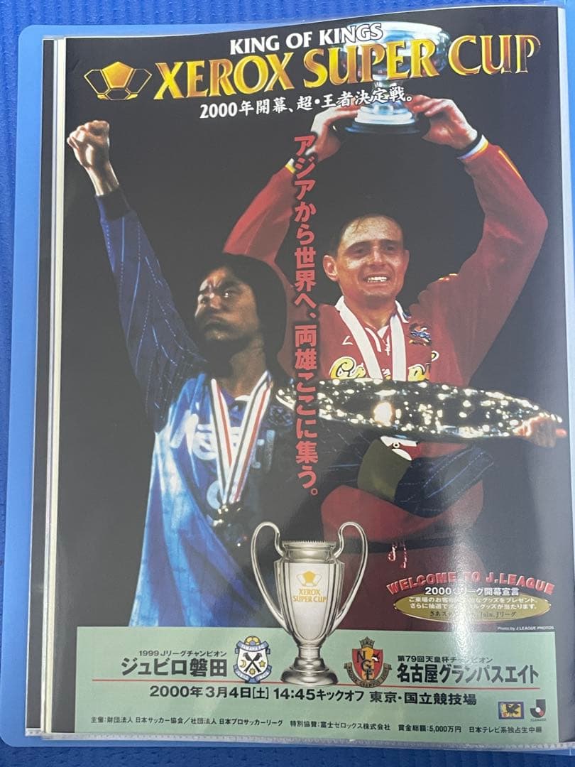 1990年代　サッカーフライヤー