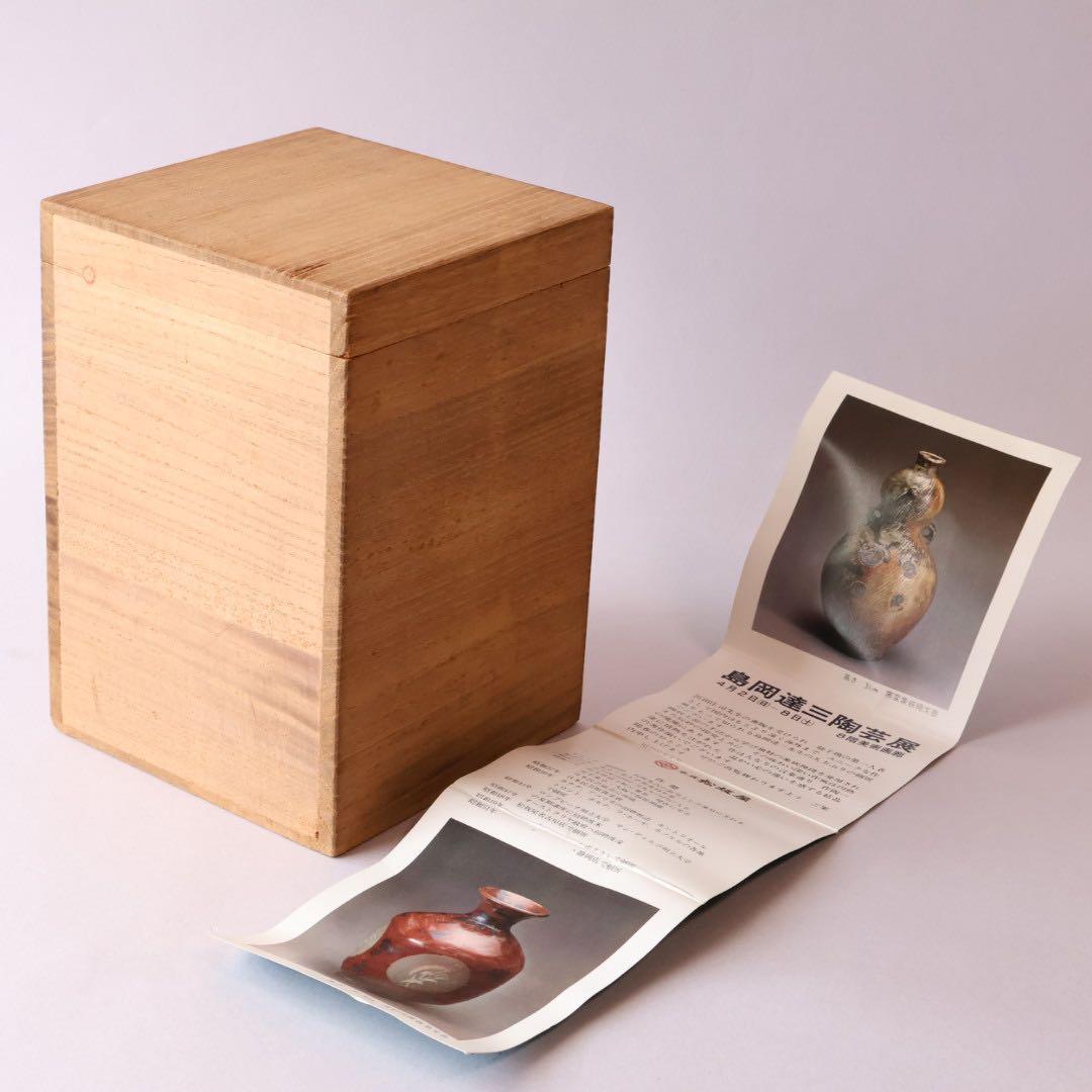 人間国宝 島岡達三 辰砂釉 象嵌ジョッキ 共箱