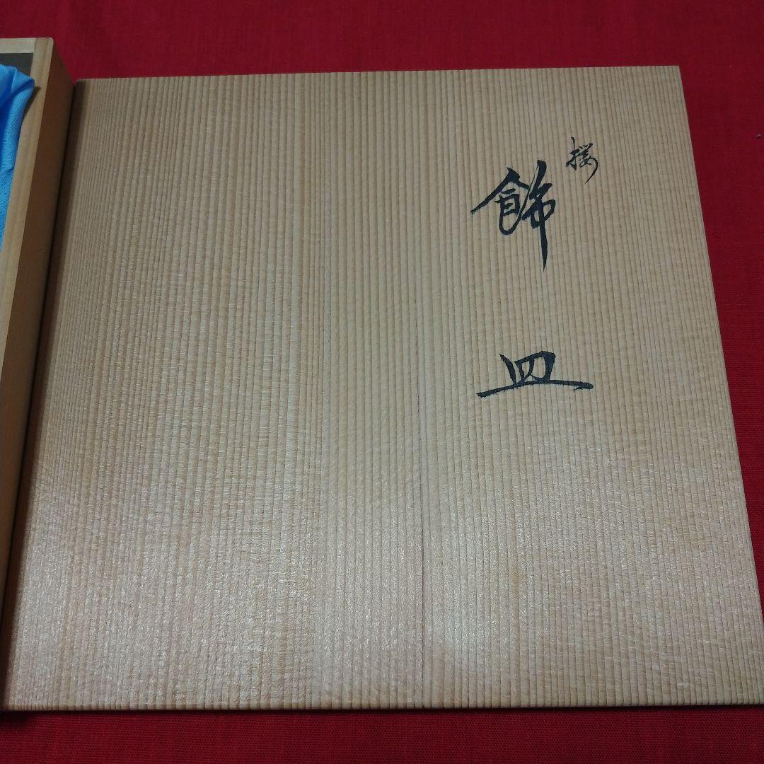 値下げ！象彦　飾り皿　皿　漆器　桜　金色漆器