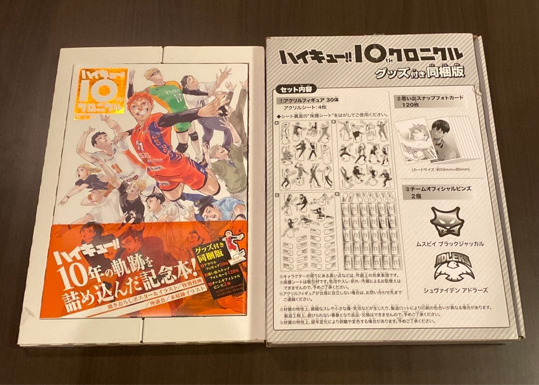 ハイキュー 10thクロニクル アクリルフィギュア フォトカード ピンズ 記念本