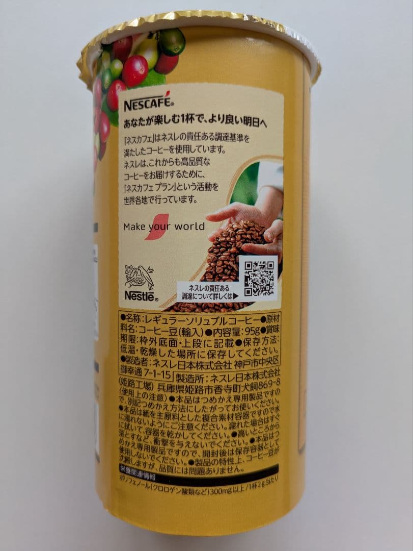 ネスカフェ ゴールドブレンド (95g) つめかえパック 12個セット