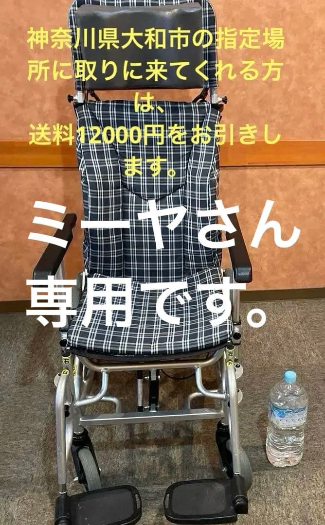 カワムラリクライニング介助用車椅子 チェック柄 アルミフレーム　KXLシリーズ