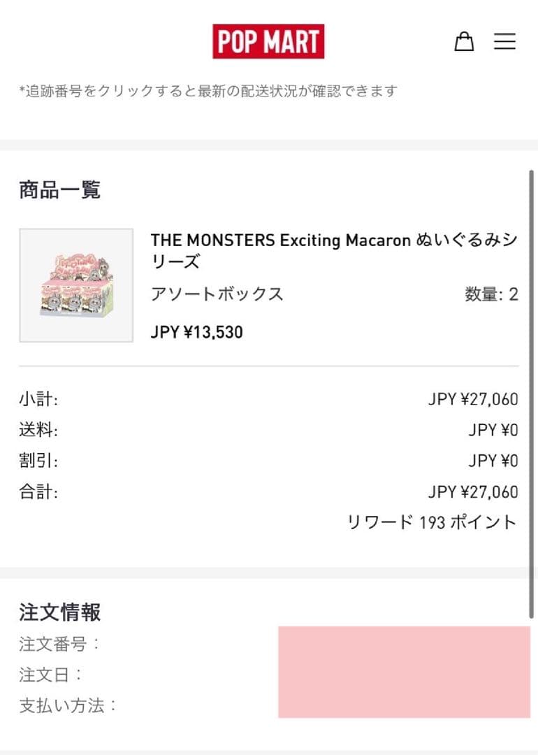 THE MONSTERS Macaron Big into Energy 2箱