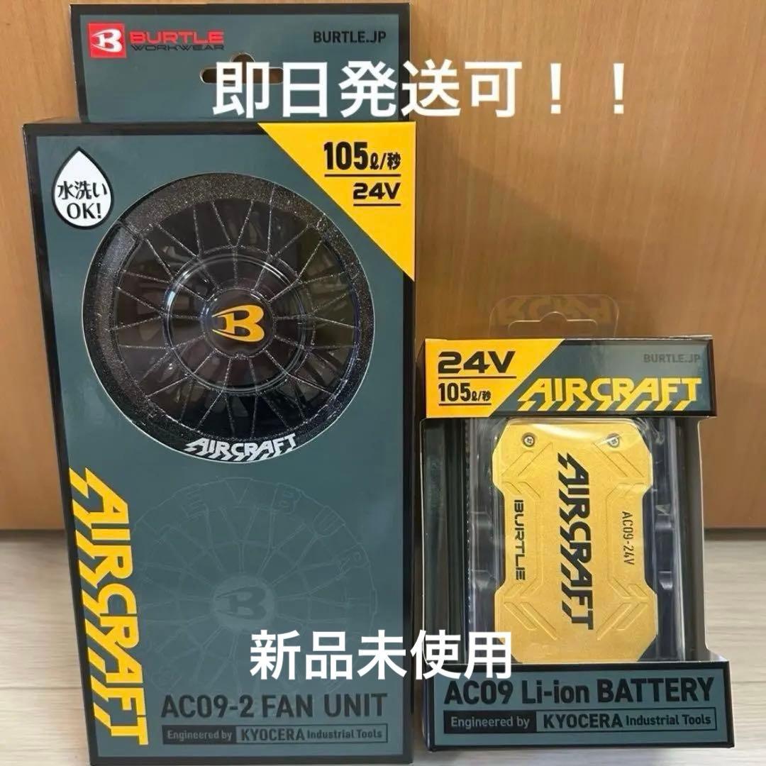 バートル 2025年 空調服 24V ゴールドバッテリー&アーバンブラックファン