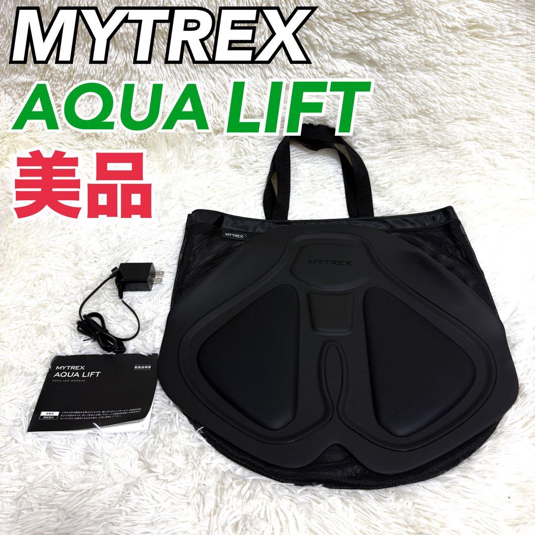 MYTREX マイトレックス AQUA LIFT アクアリフト ヒップ EMS