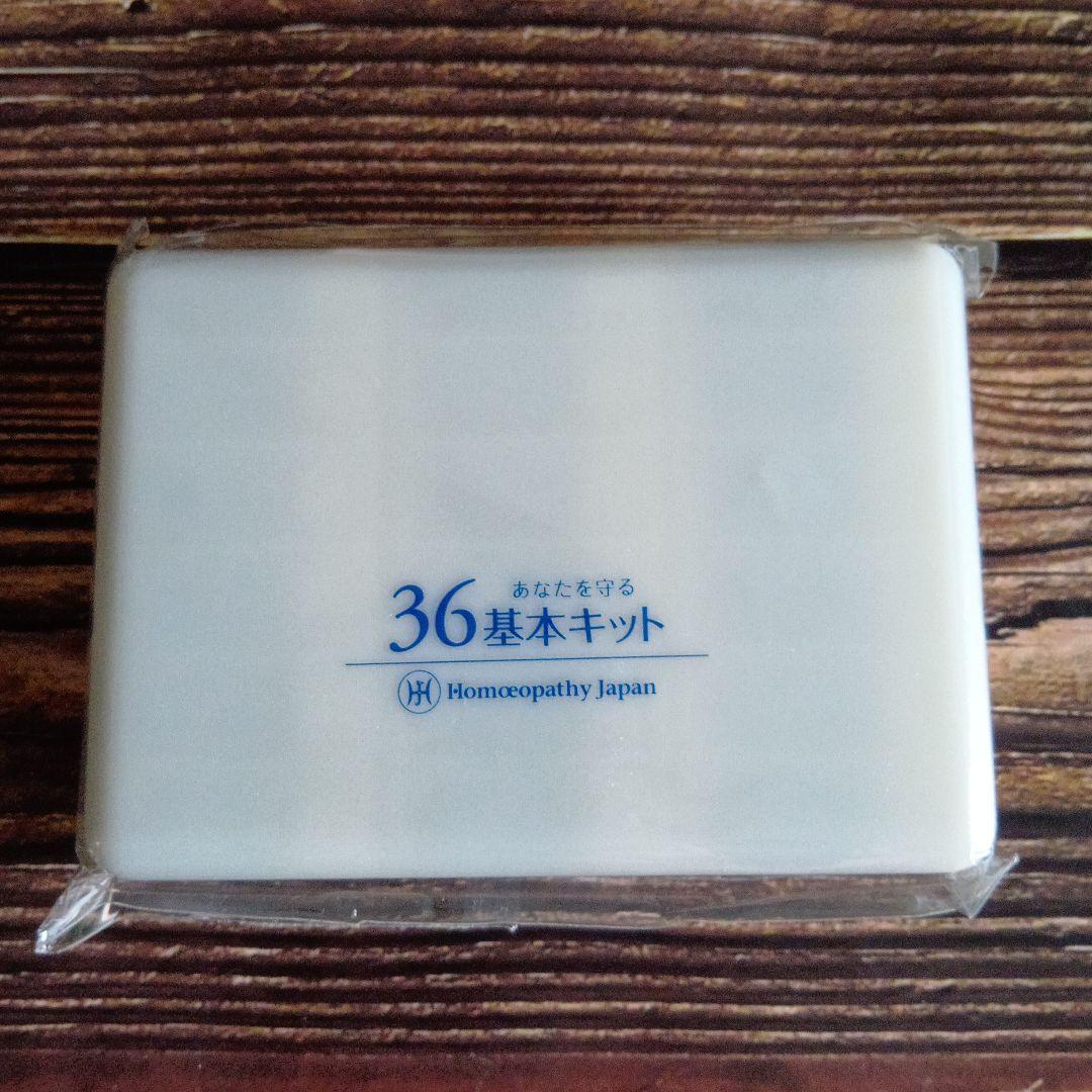 ホメオパシージャパン レメディ 新36基本キット セット