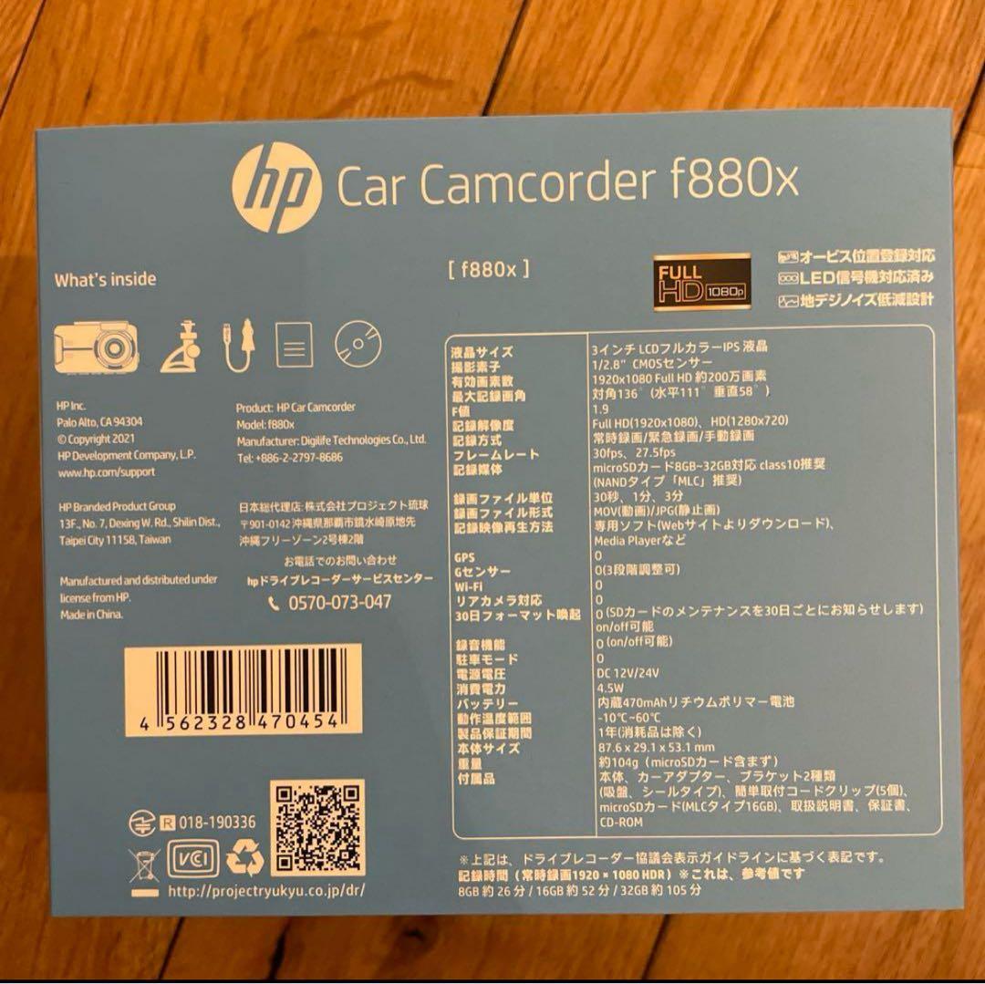 HP f880x +RC3u ドライブレコーダー フロントリア2カメラ
