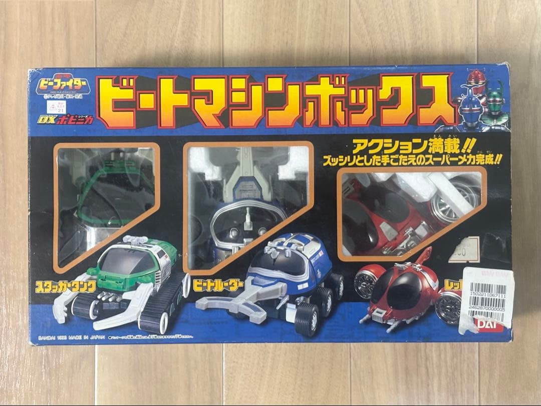 重甲ビーファイター DXポピニカシリーズ ビートマシンボックス 超合金 カブト