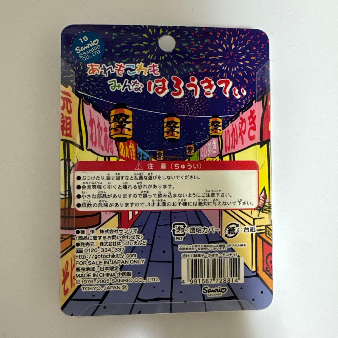 ハローキティ　ストラップ　祭　あれもこれもみんなハローキティ　たこ焼き　氷　綿飴