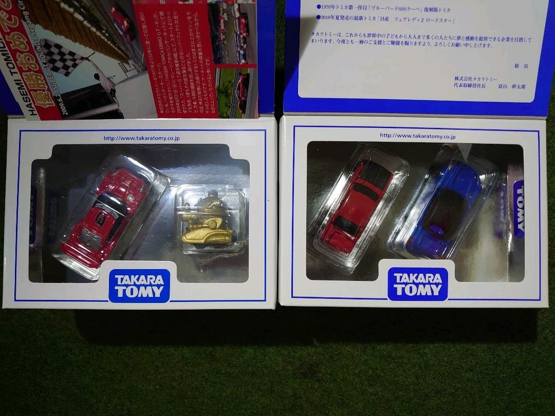 タカラトミー　株主優待 　非売品　2007年〜2024年　18年分　18箱