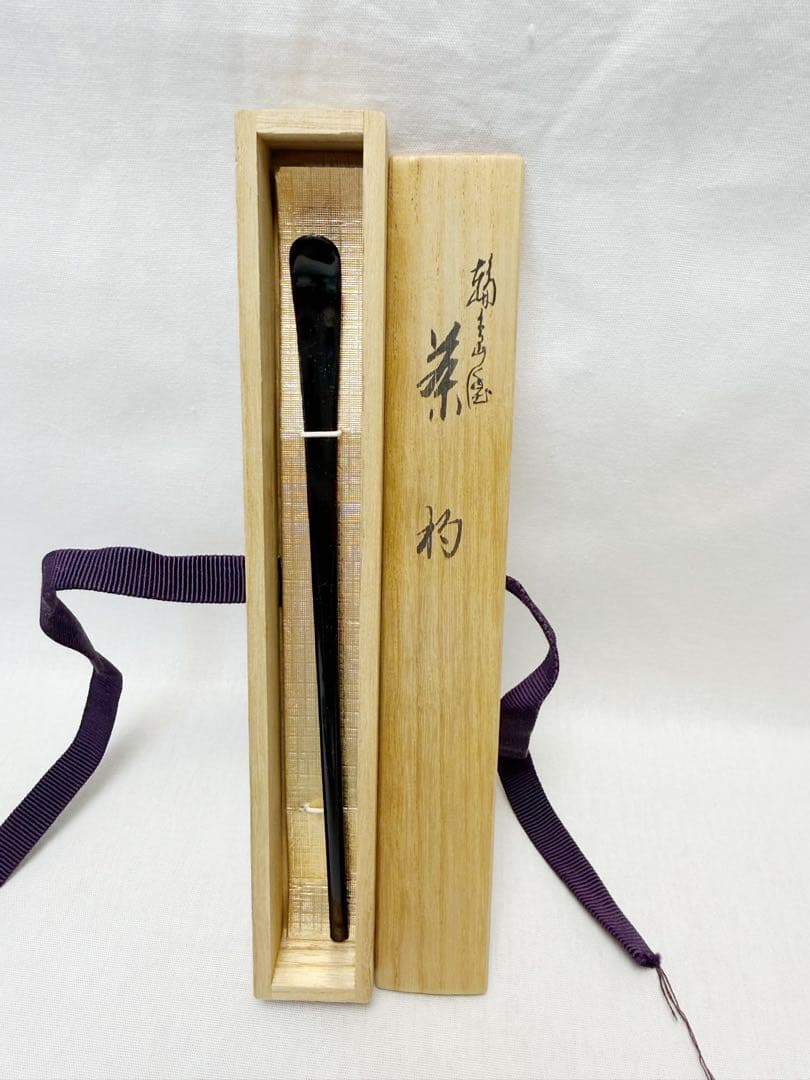 未使用 茶道具 旅箪笥 桐木地 茶器十四点揃 利休好写 茶箱 天目台 等元箱