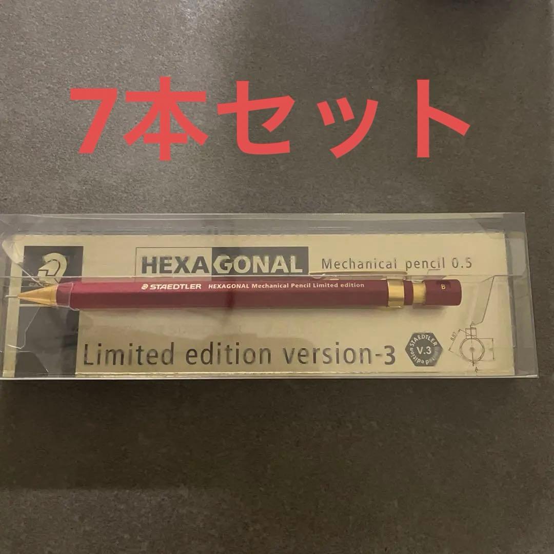 新品未開封ステッドラーヘキサゴナル シャープペンシル 限定 バージョン3