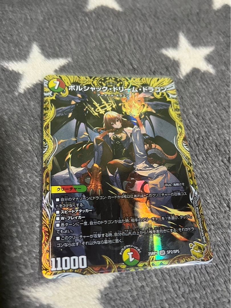 ボルシャックドリームドラゴン　金トレ