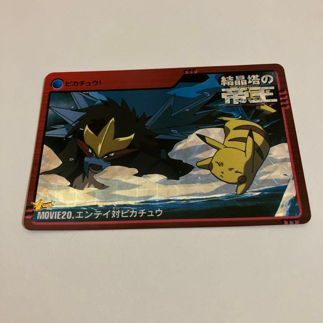 ポケモンカードダス 結晶塔の帝王 MOVIE20 エンテイ対ピカチュウ プリズム