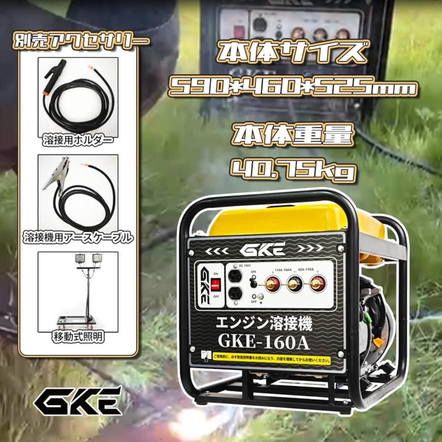 アーク溶接★エンジン溶接機 発電機兼用溶接機(ガソリンエンジン) アーク溶接