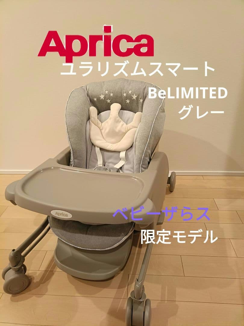 ユラリズムスマート Be Limited 限定モデルグレー 手動ハイロー 美品