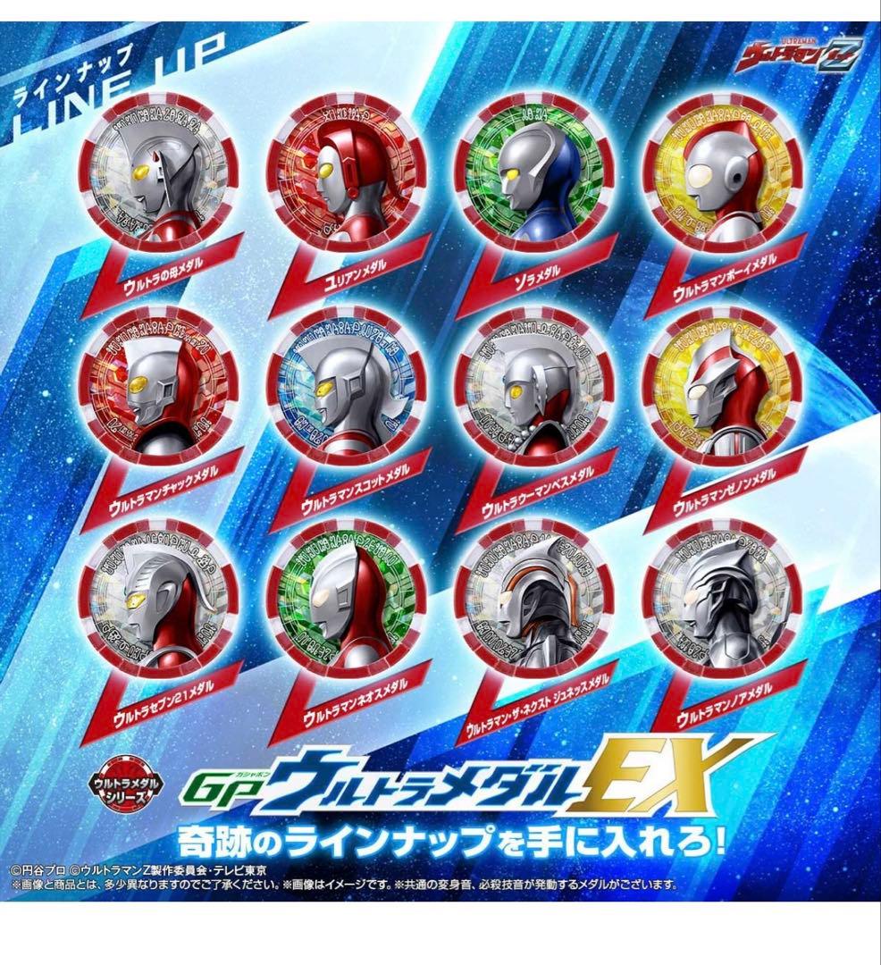 GPウルトラメダルEX