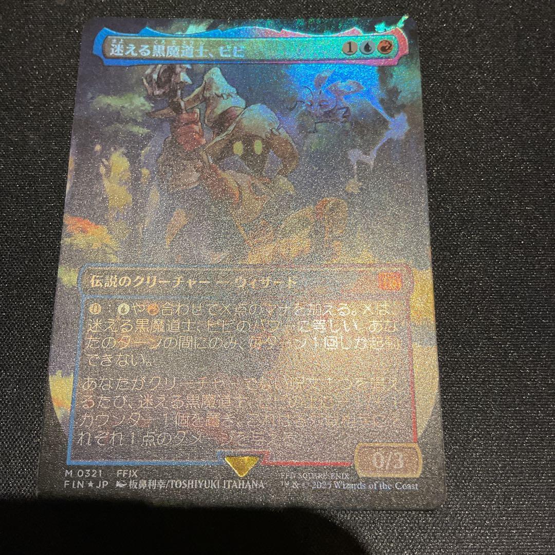 迷える黒魔道士、ビビ　foil FF mtg ボーダーレス