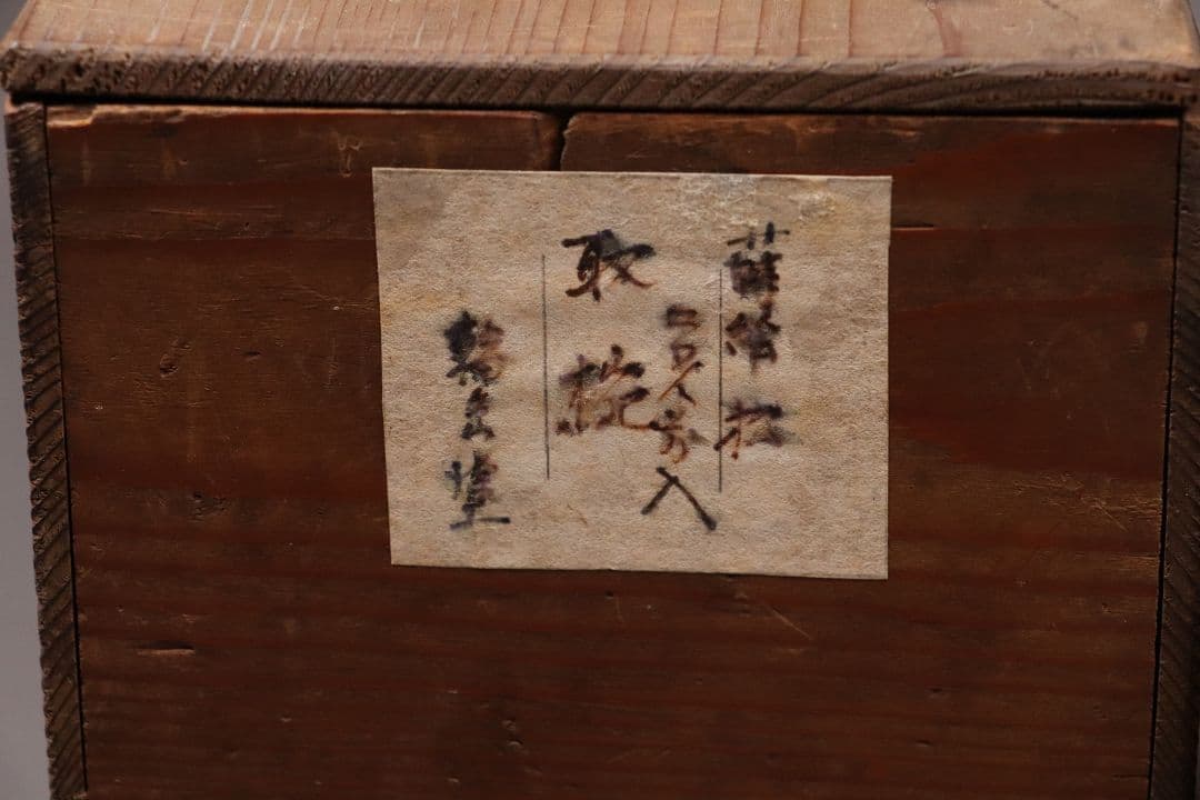 漆芸 輪島塗 松蒔絵 木皿 二十客 欅地 木地溜塗 黒塗 金蒔絵 【MA359】