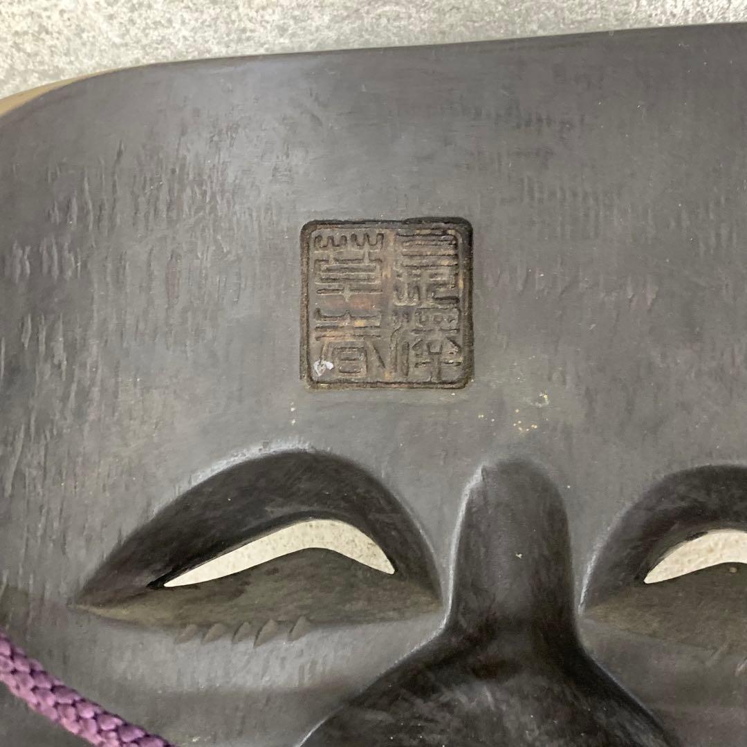 能面 翁 長澤草春 木箱 人間国宝 長澤氏春の三男 能面師 面打師 能楽