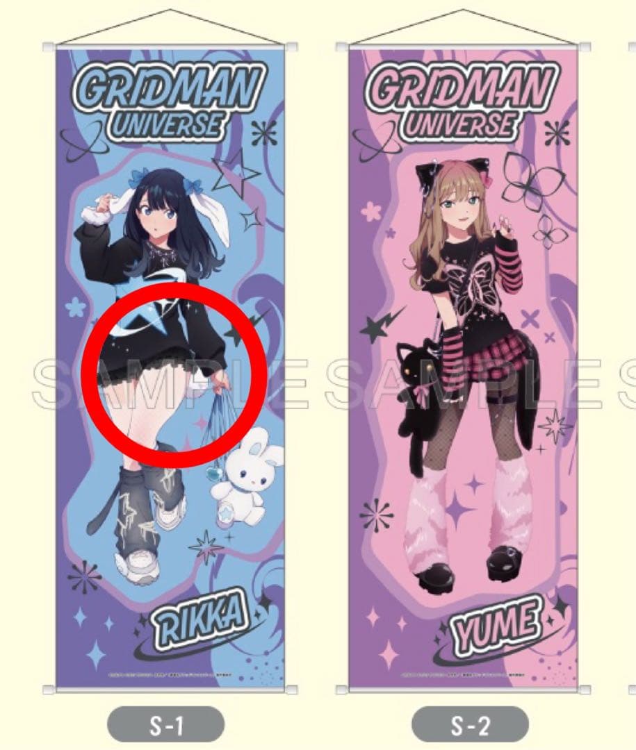 くじメイト グリッドマン ビッグタペストリー S-1 宝多六花