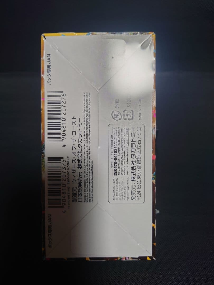 デュエル・マスターズ DMEX-19 マスターファイナル 1box新品未開封