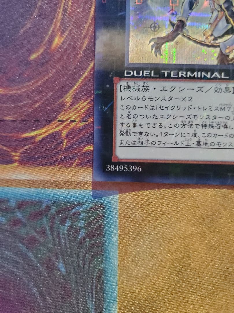 遊☆戯☆王　セイクリッド・トレミスM7　シークレット