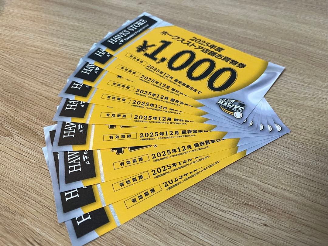 2025年度　ホークスストア店舗お買物券