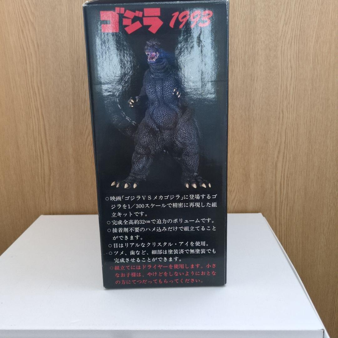 ソフビキット　ゴジラ1993