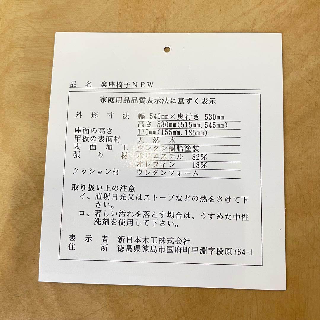 楽座椅子NEW クッション付 新日本木工 座椅子 チェア イス あぐら 通販生活