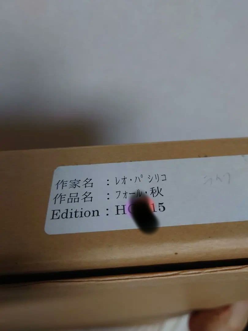 レオパシリコ　秋（フォール）　版画　額入り　オレンジ　木　森