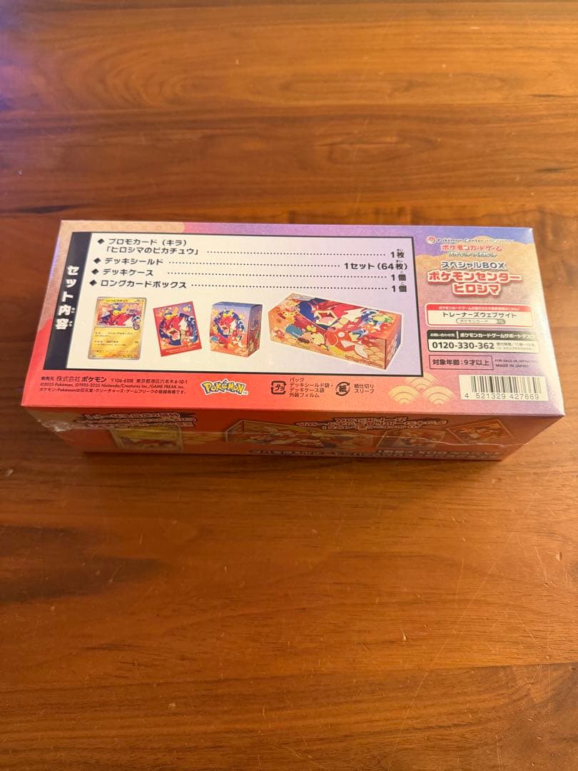 【未開封】ポケモンセンター ヒロシマ スペシャルBOX シュリンク付き