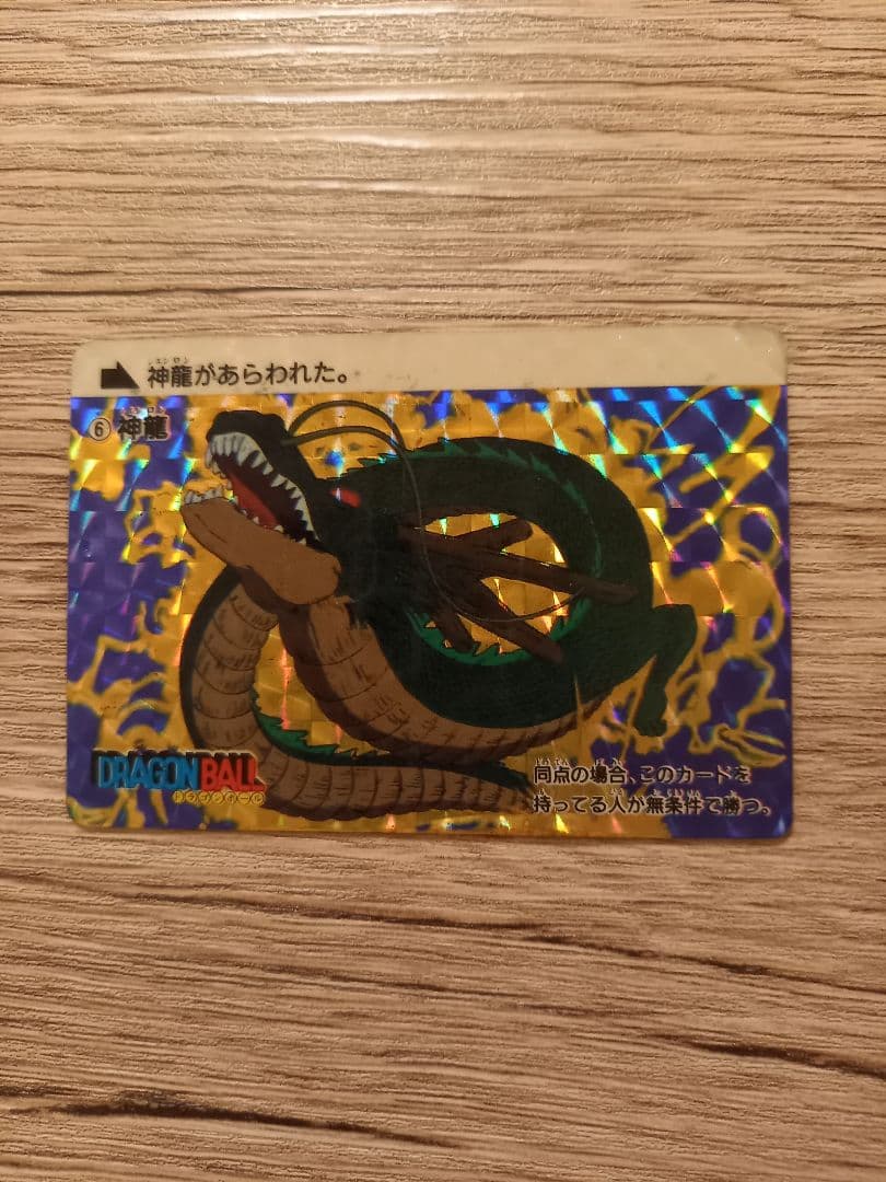 神龍　1988年初版　ドラゴンボール　カードダス ドラゴンボール本弾