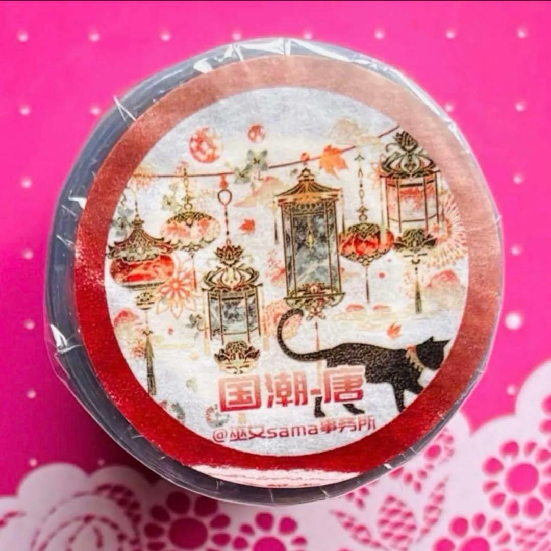 贝壳光 7.5cm×10m 国潮-唐 海外マスキングテープ ネコ　和柄