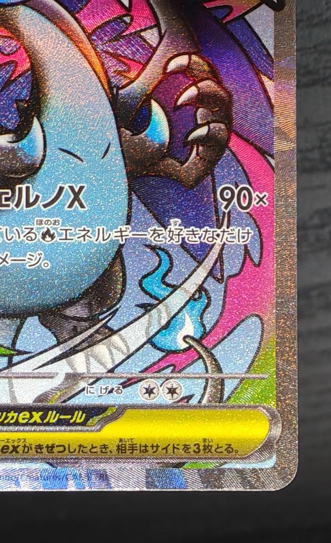 中国語エラー メガリザードンX ex MA MEGAドリームex 箔押しエラー品