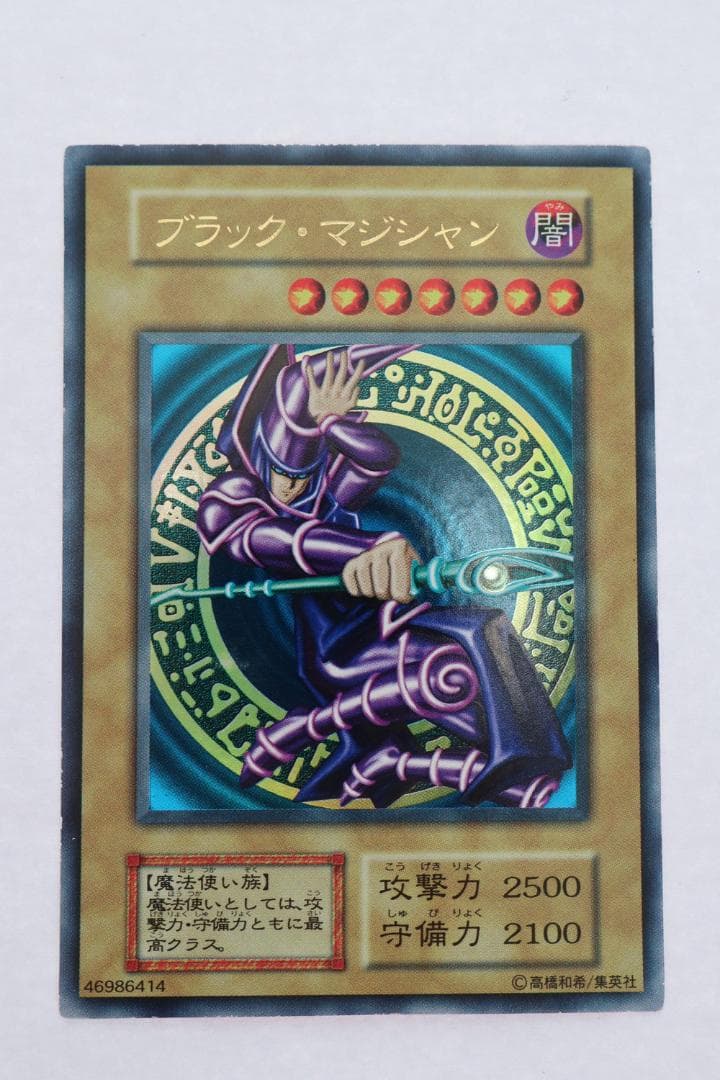 ◆遊戯王 ブラックマジシャン 初期 ウルトラレア トレカ　09460