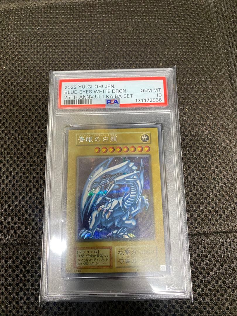 遊戯王25周年２BOX青眼の白龍 PSA10